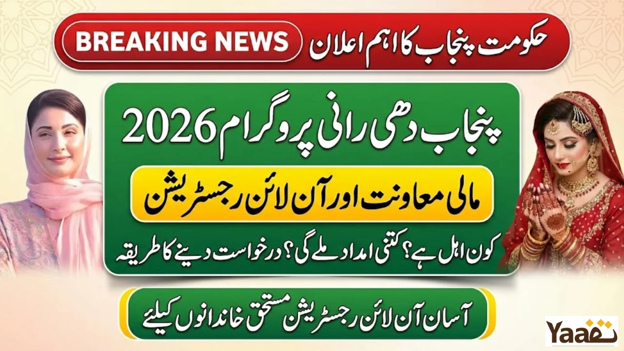 Punjab Dhee Rani Program 2026 – Online Registration, Cash Support & Who Is Eligible