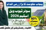 Punjab Solar Tubewell Scheme 2026 – Get 80% Govt Subsidy, Registration & Benefits Explained