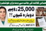 Ehsaas Kafalat Rs.25,000 Under BISP 8171 – Why This Amount Is Reappearing in 2026