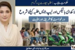 Punjab Launches Student Support Program – 100,000 E-Bikes and Laptops - How to Apply & Eligibility