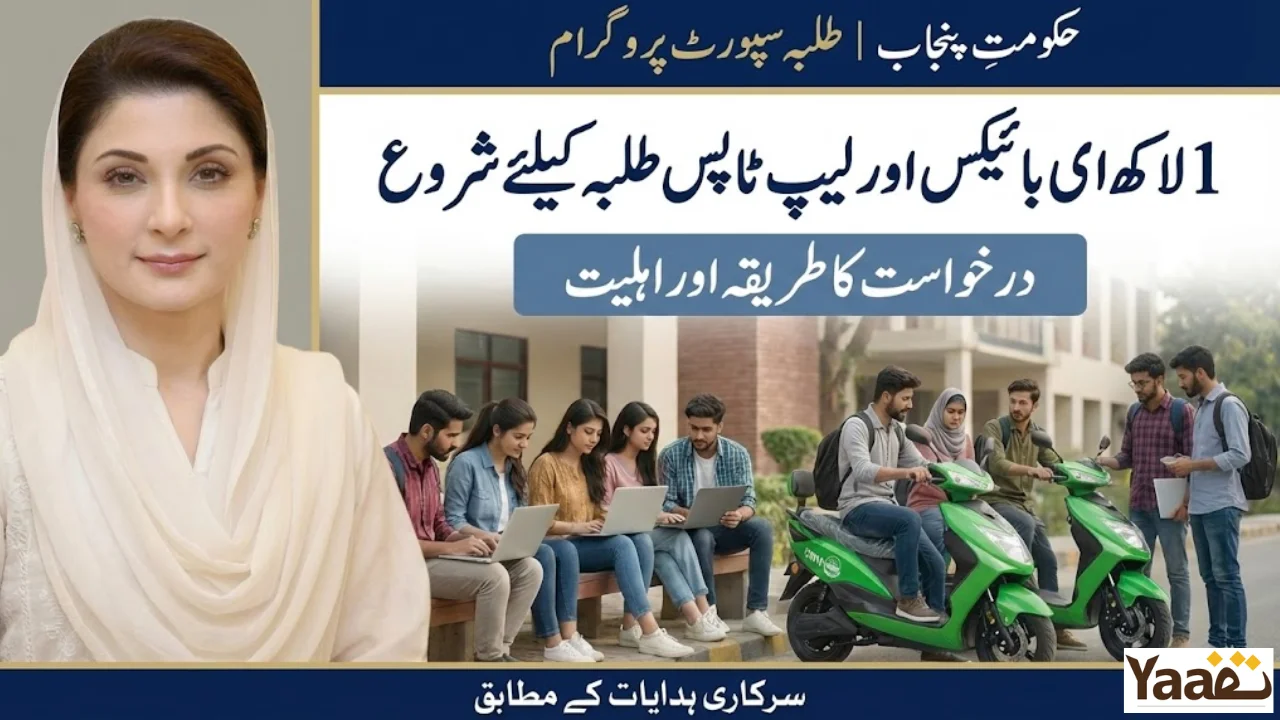 Punjab Launches Student Support Program – 100,000 E-Bikes and Laptops - How to Apply & Eligibility