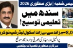 Sindh Education Sector Expansion 2026 – 8,000+ School Leadership Jobs Approved